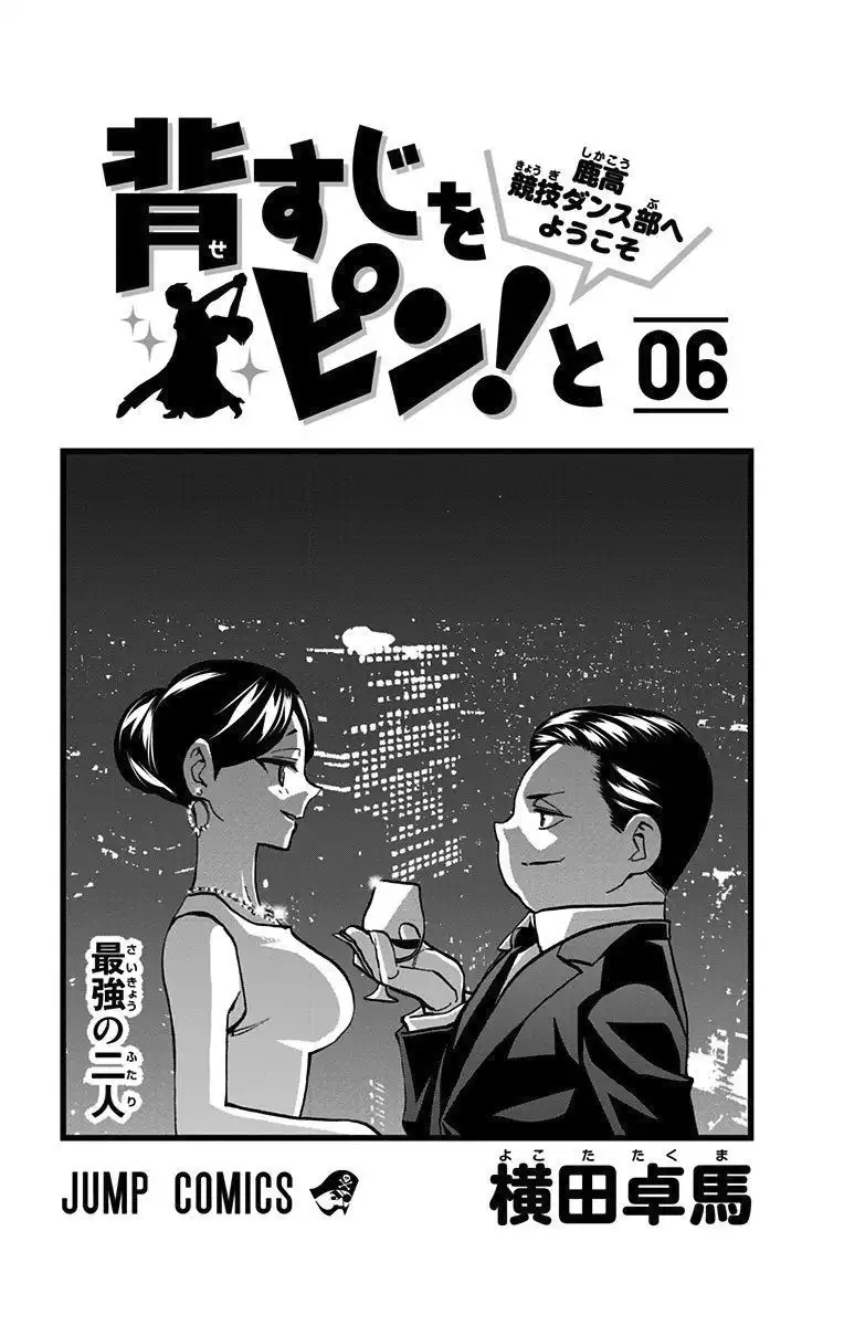 Seshiji o Pin! to - Shikakou Kyougi Dance-bu e Youkoso Chapter 45 3